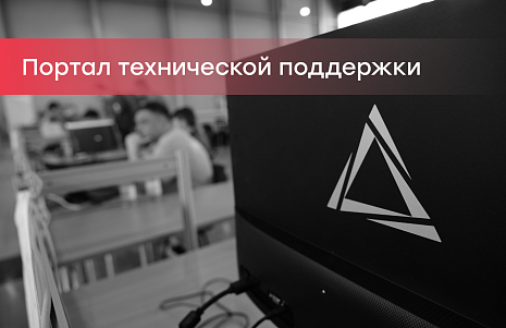 Delta Computers запускает новый портал технической поддержки 